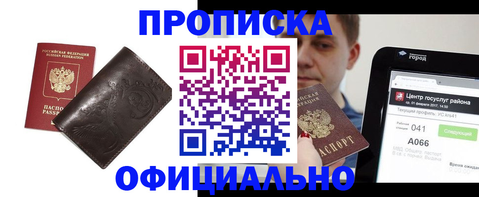 прописка гарантия в Снежногорске