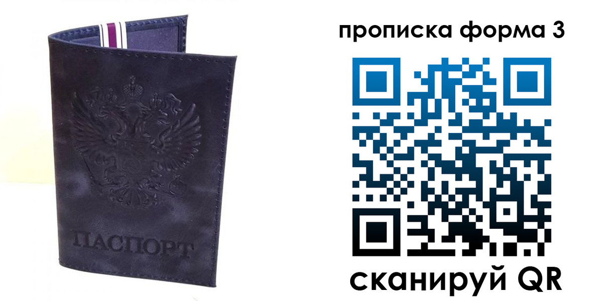прописка паспорт в Снежногорске