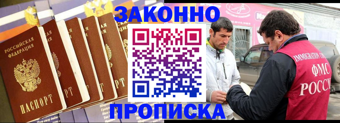 прописка для школы в Снежногорске