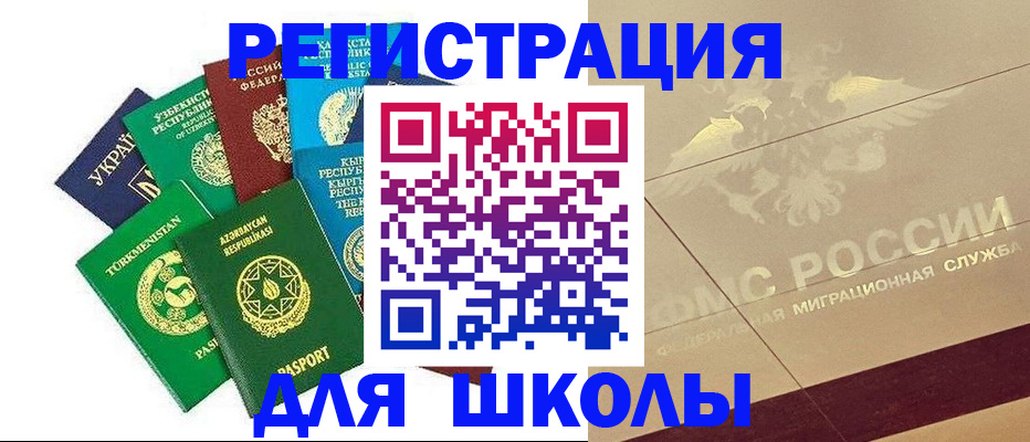 прописка в Снежногорске