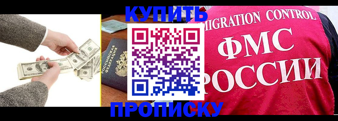 временная регистрация для школы в Снежногорске
