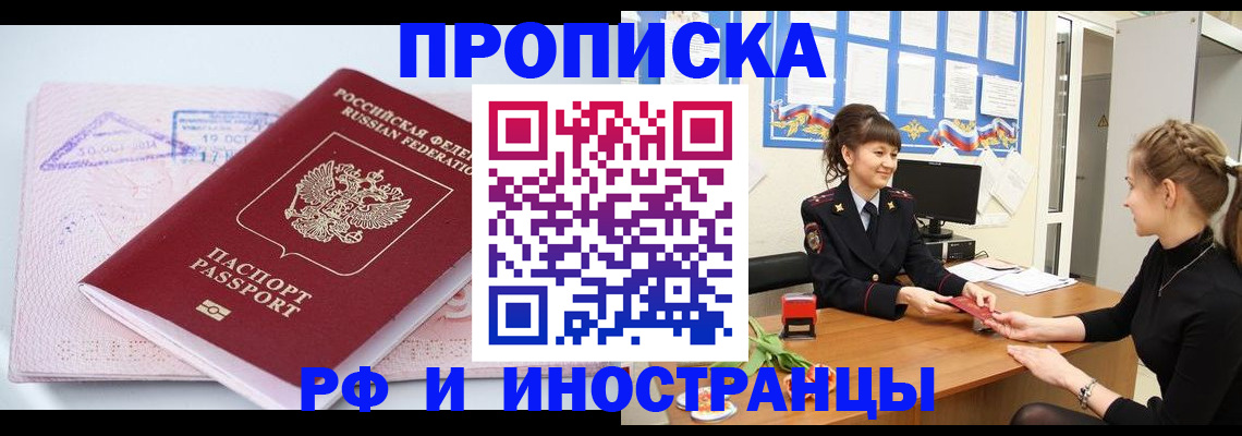 прописка иностранных граждан в Снежногорске